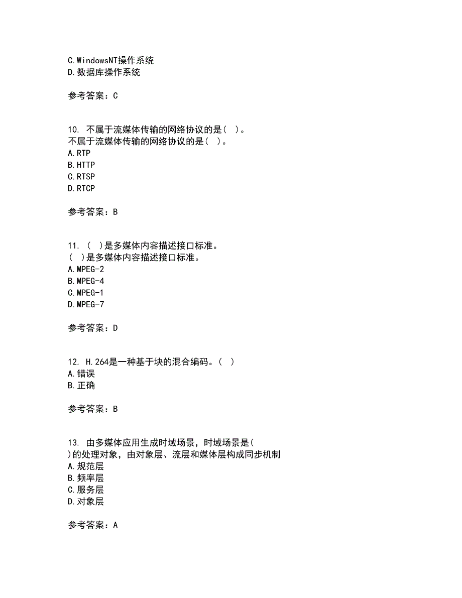 电子科技大学21春《多媒体通信》离线作业一辅导答案97_第3页