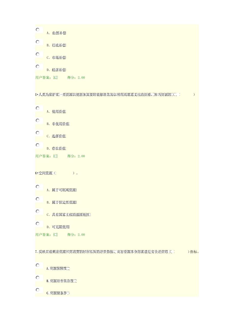 2016咨询师继续教育资源节约_第3页