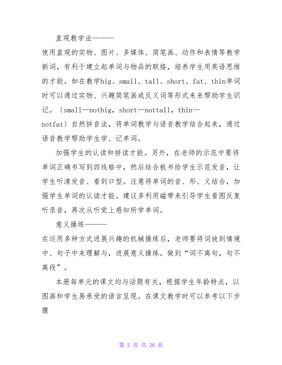 小学六年级英语教学工作计划六篇.doc_第2页