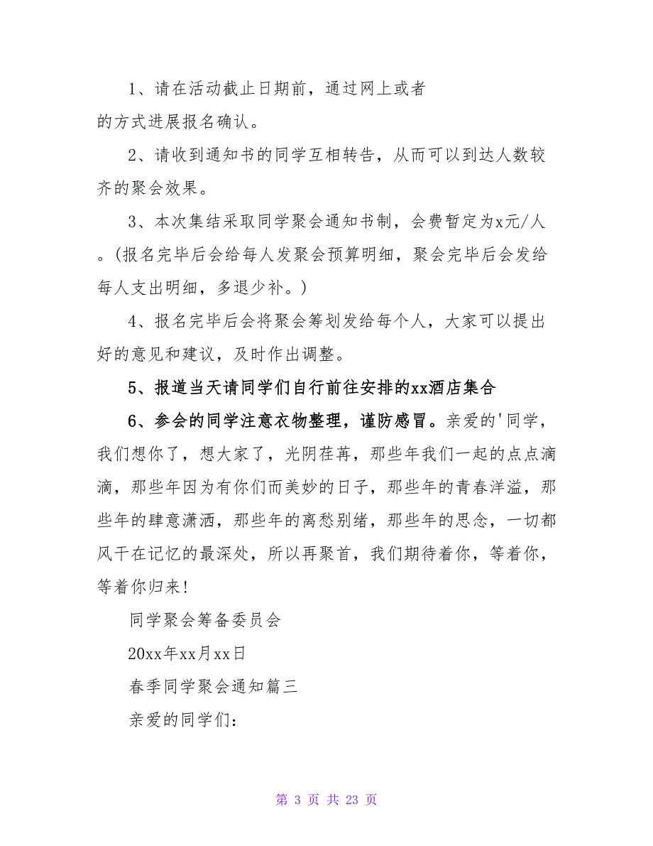 春季同学聚会通知(21篇).doc_第3页