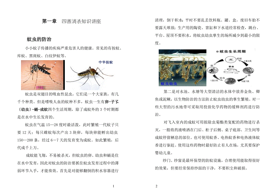 害消杀知识讲座_第1页