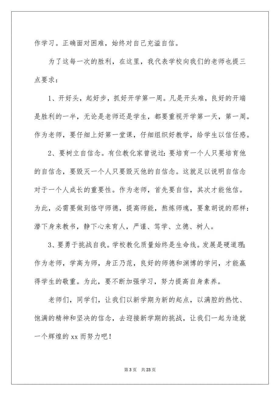 有关新学期国旗下演讲稿九篇_第3页