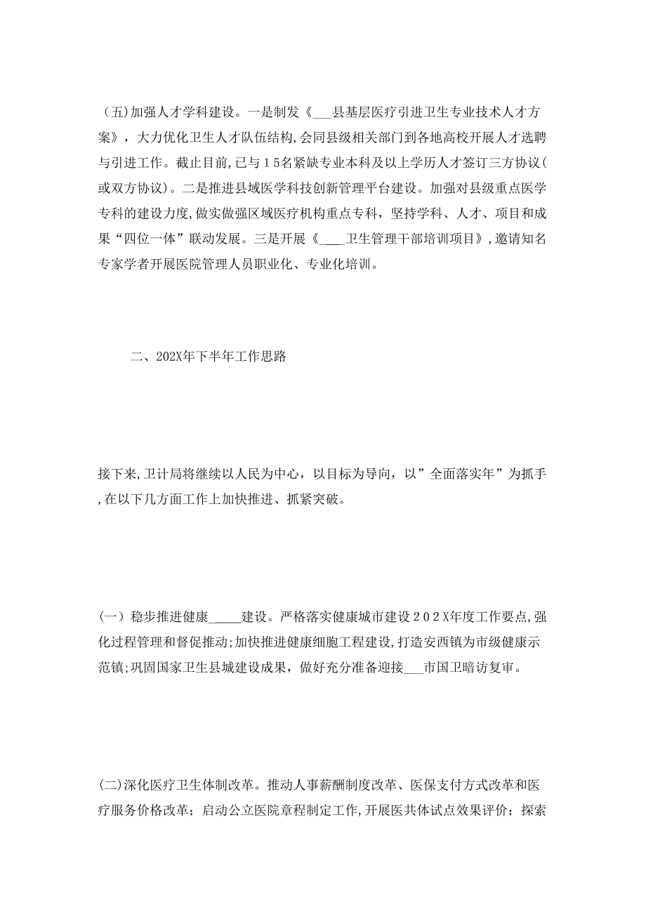 县卫生计生局上半年工作总结及下半年工作思路_第3页