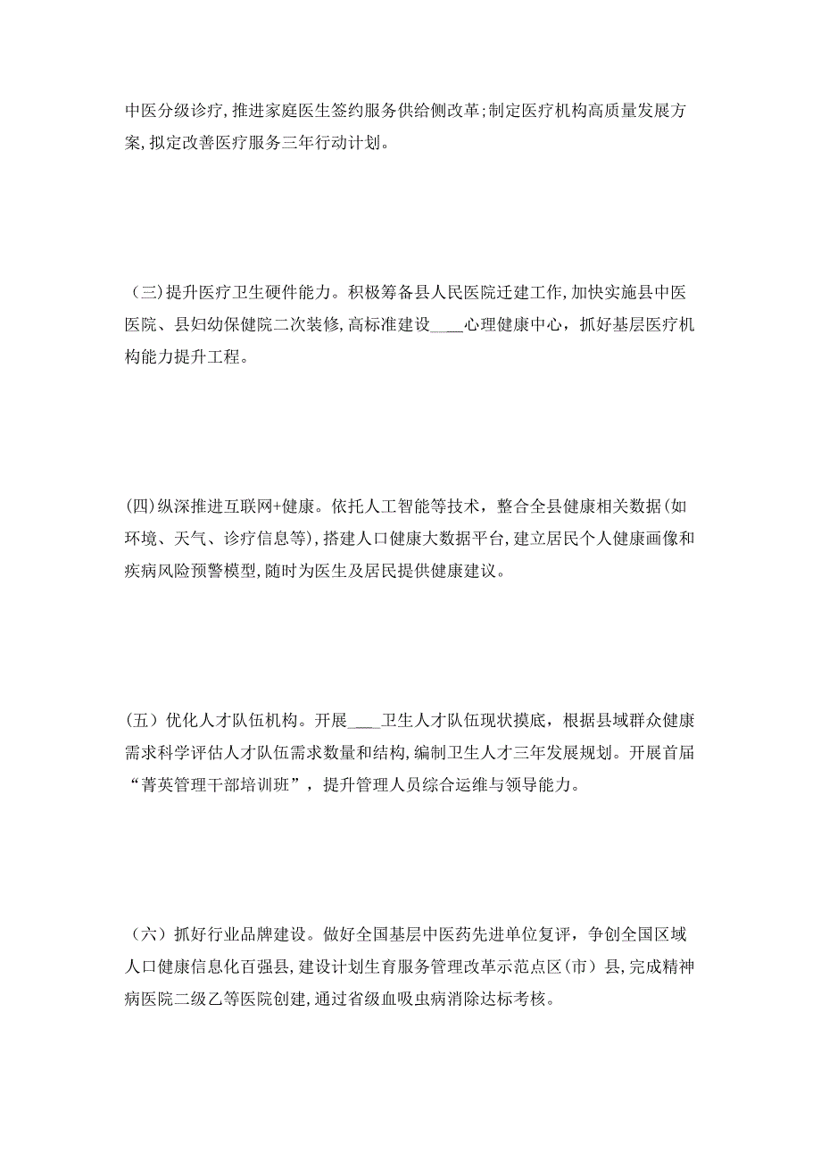 县卫生计生局上半年工作总结及下半年工作思路_第4页