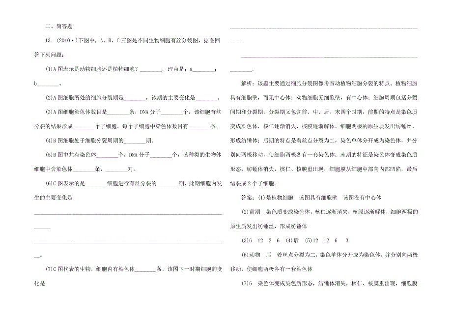 高三生物一轮复习 专题 细胞的增殖课时训练_第4页