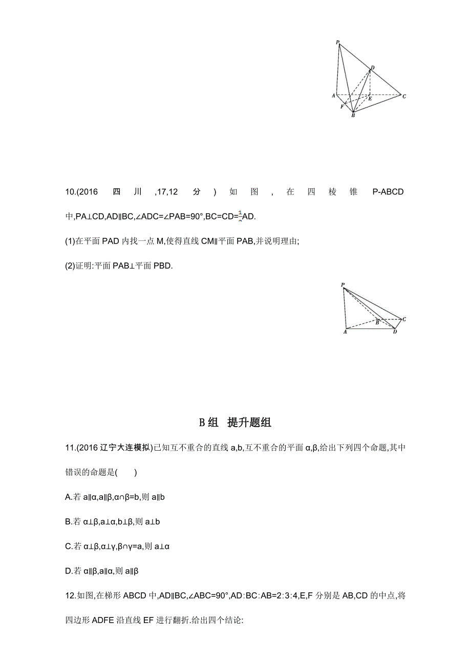 高三数学理一轮复习夯基提能作业本：第八章 立体几何第四节　直线、平面垂直的判定与性质 Word版含解析_第3页