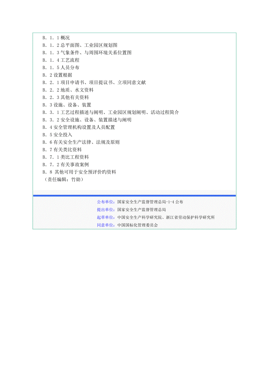 安全预评价导则_第4页