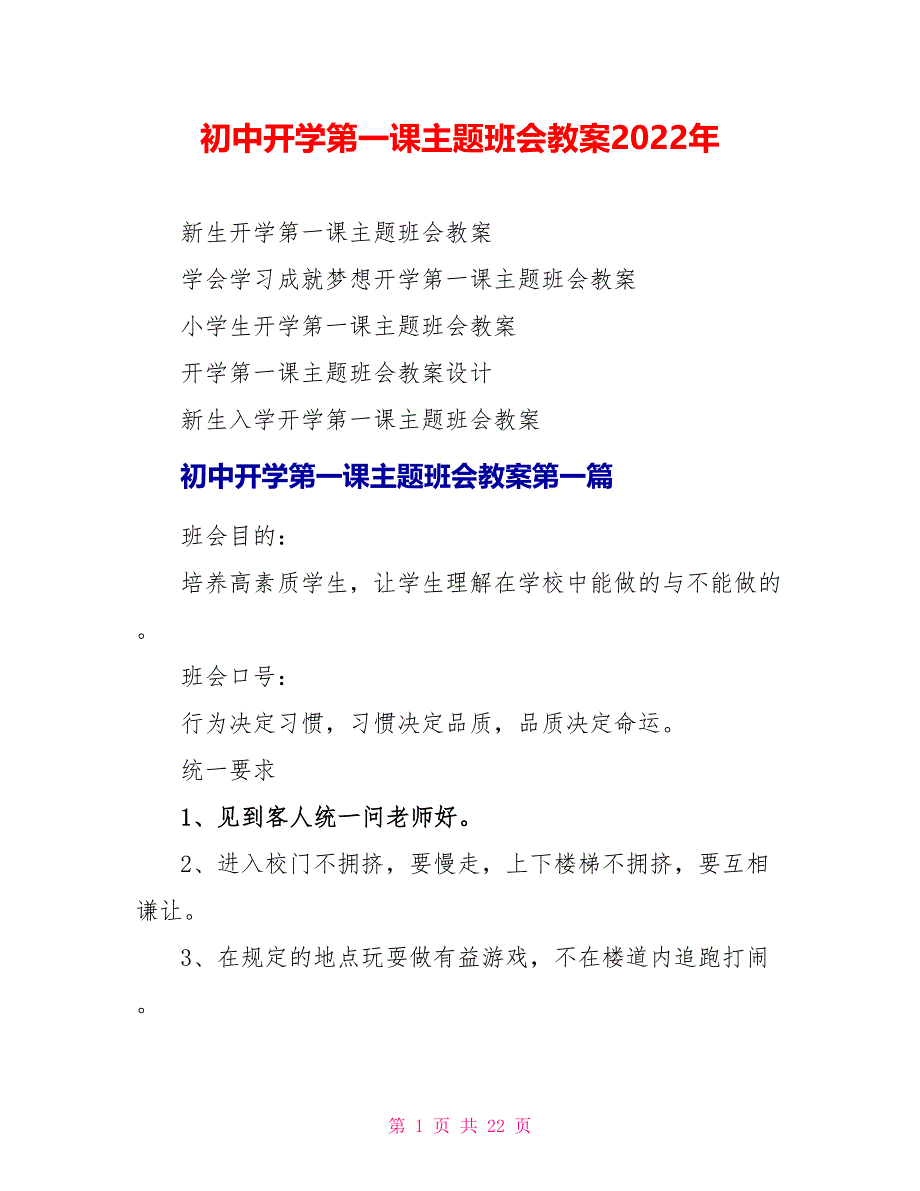 初中开学第一课主题班会教案2022年_第1页