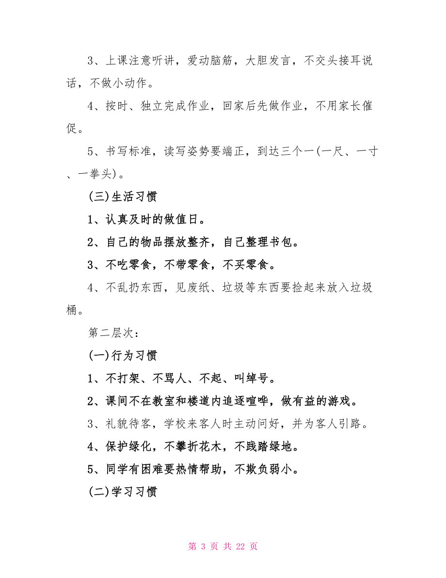 初中开学第一课主题班会教案2022年_第3页