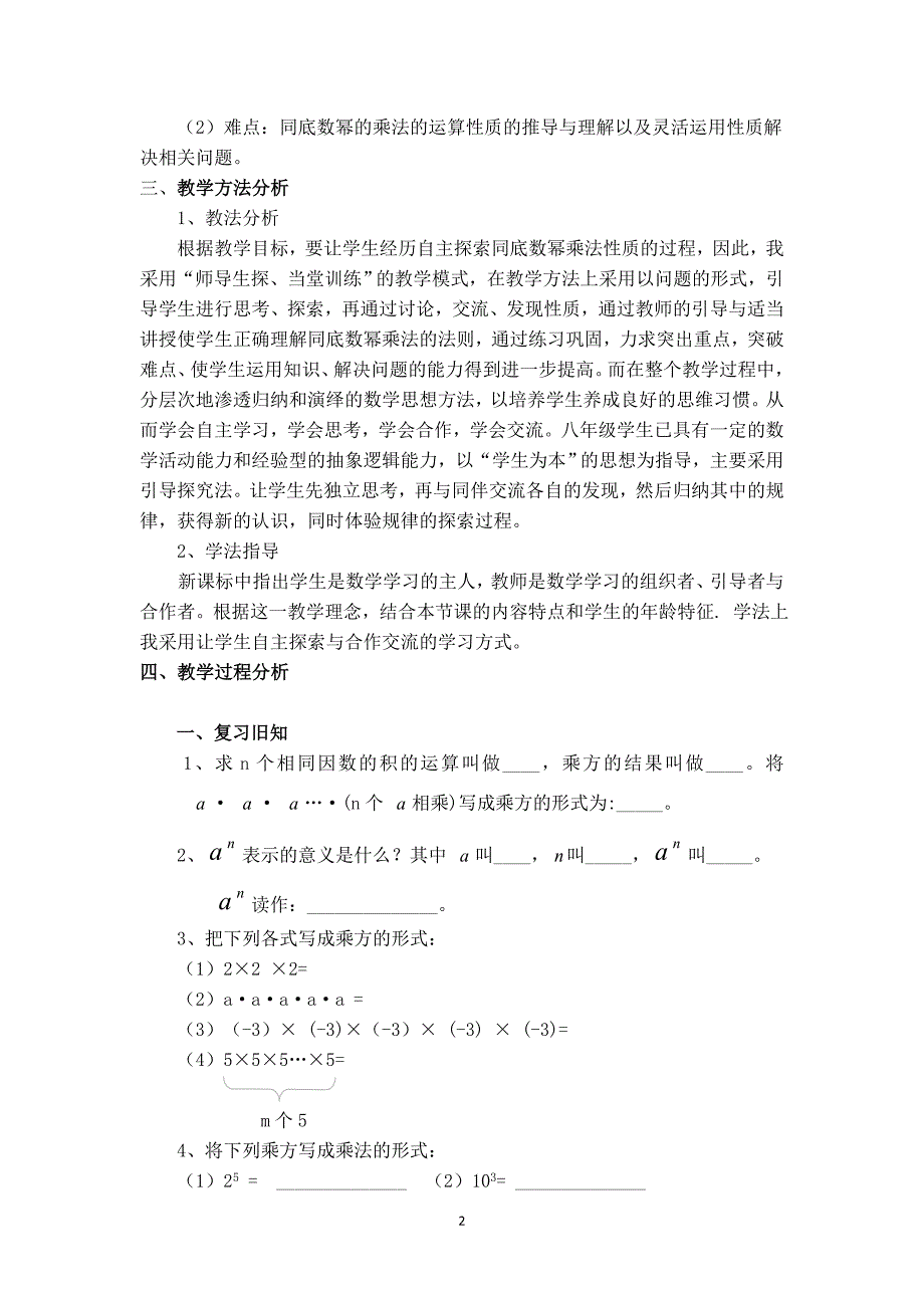 【说课稿】同底数幂的乘法_第2页