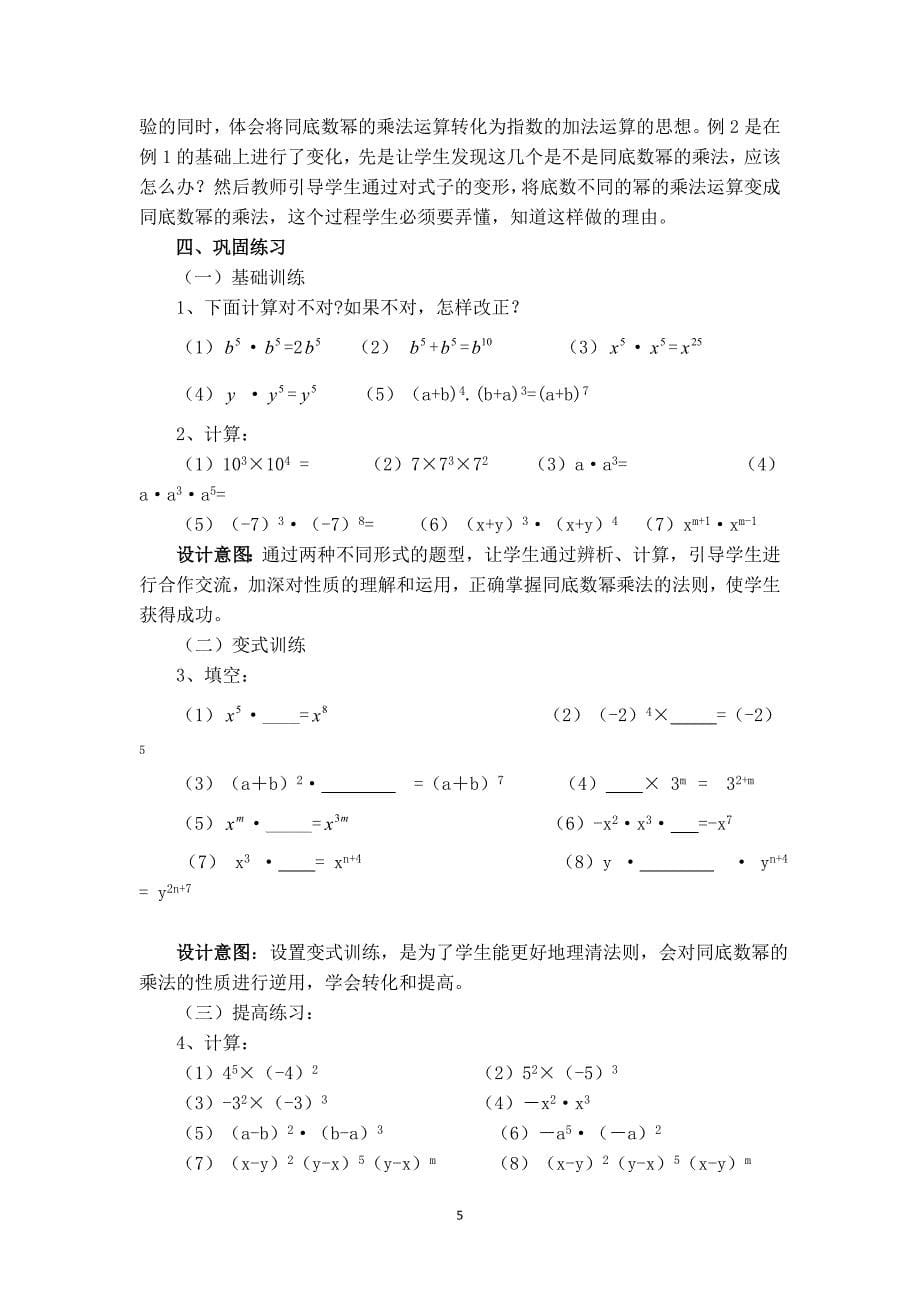 【说课稿】同底数幂的乘法_第5页