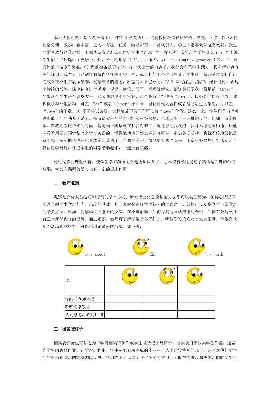 浅谈小学英语教学中的多元评价_第2页