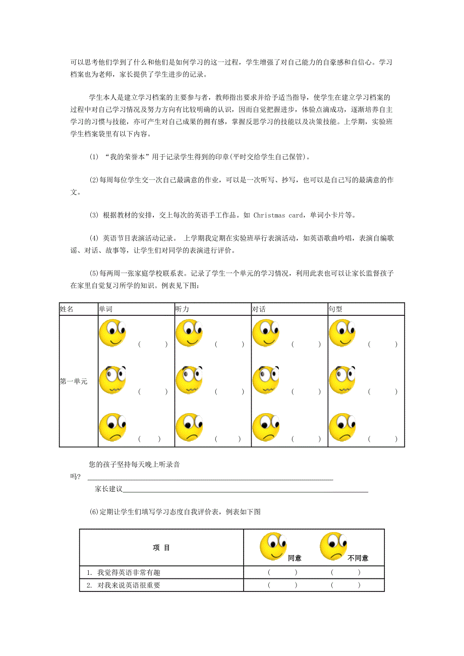 浅谈小学英语教学中的多元评价_第3页