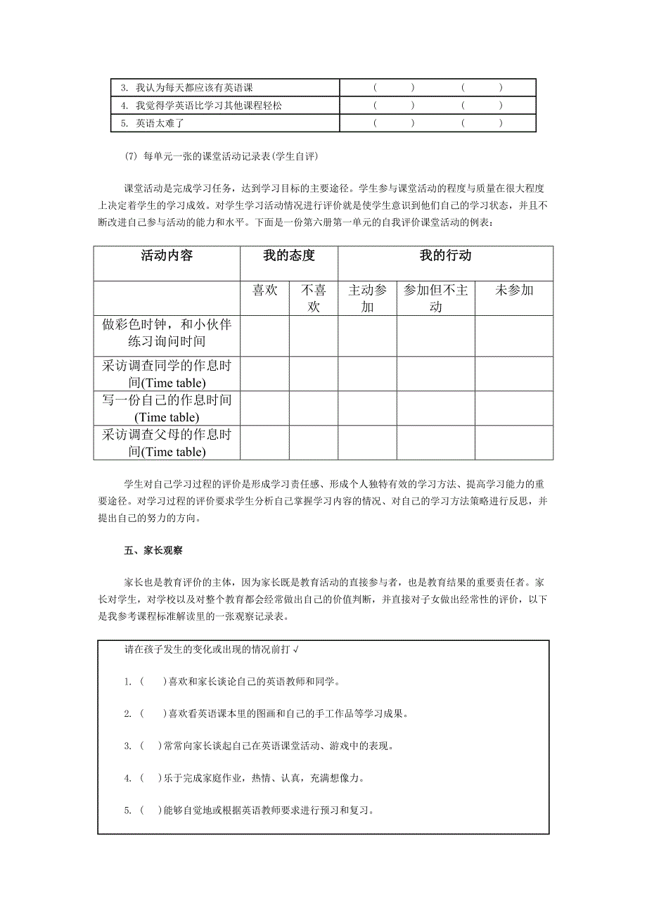 浅谈小学英语教学中的多元评价_第4页