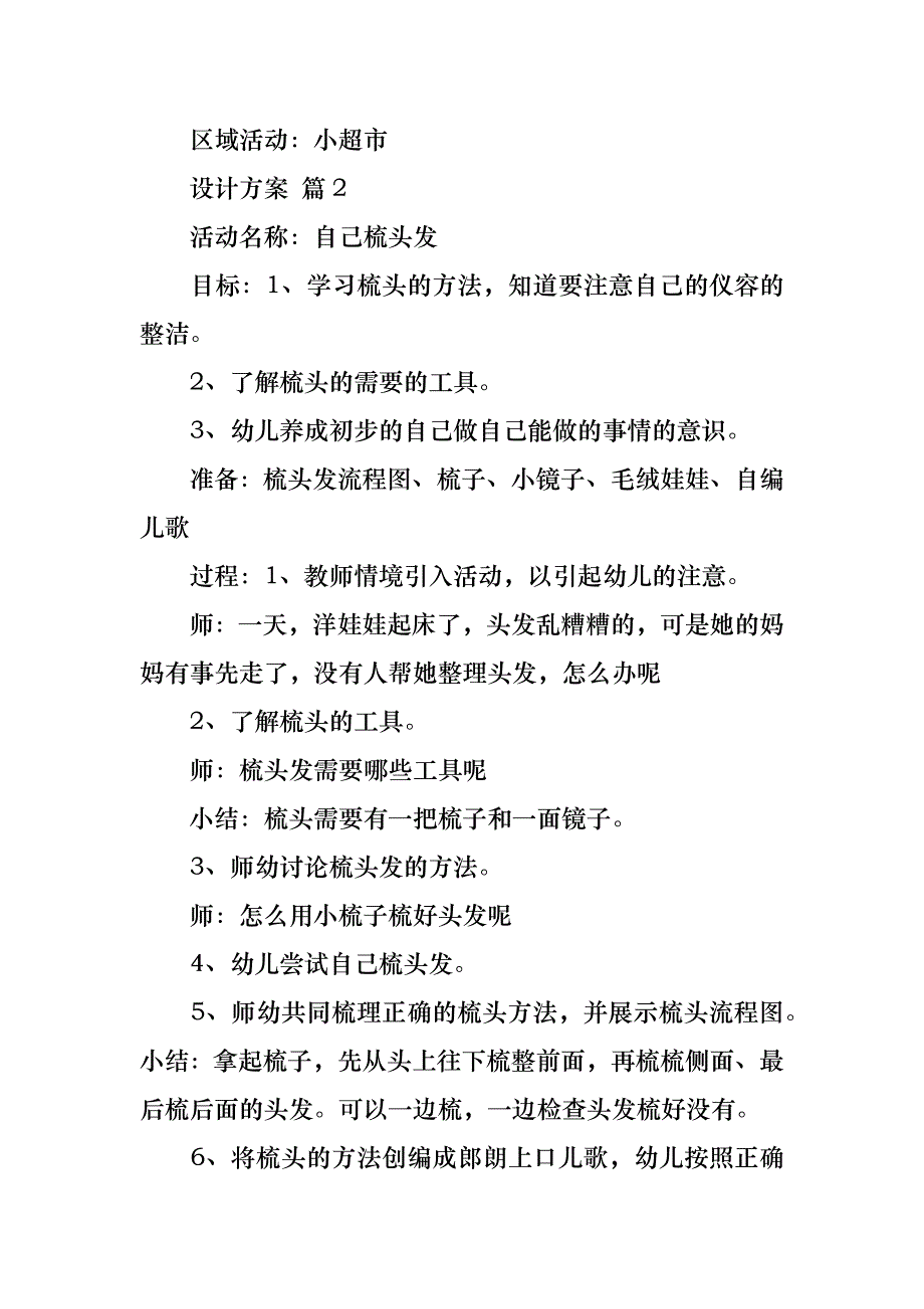 设计方案模板集合8篇_第4页