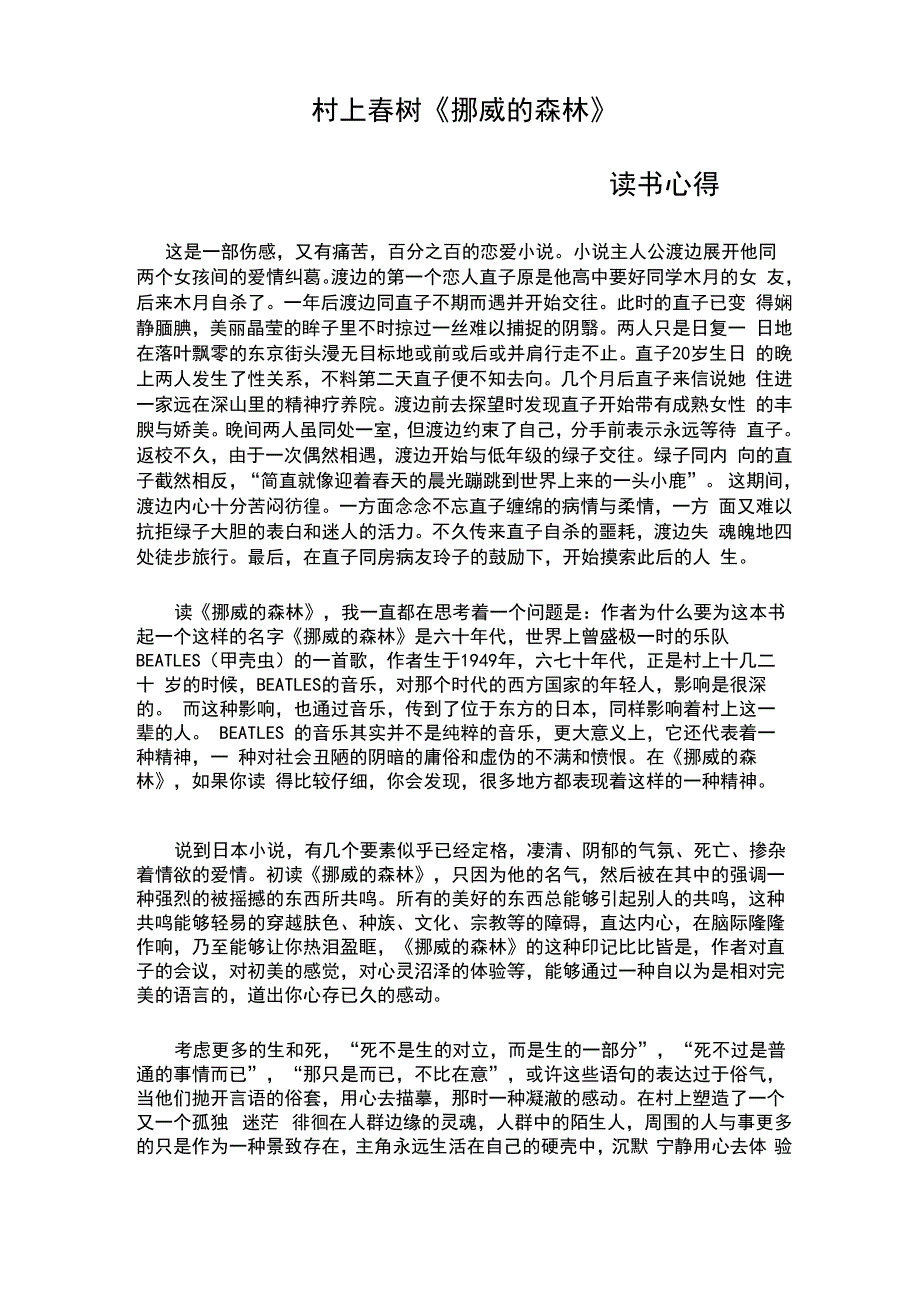 挪威的森林读书心得_第1页