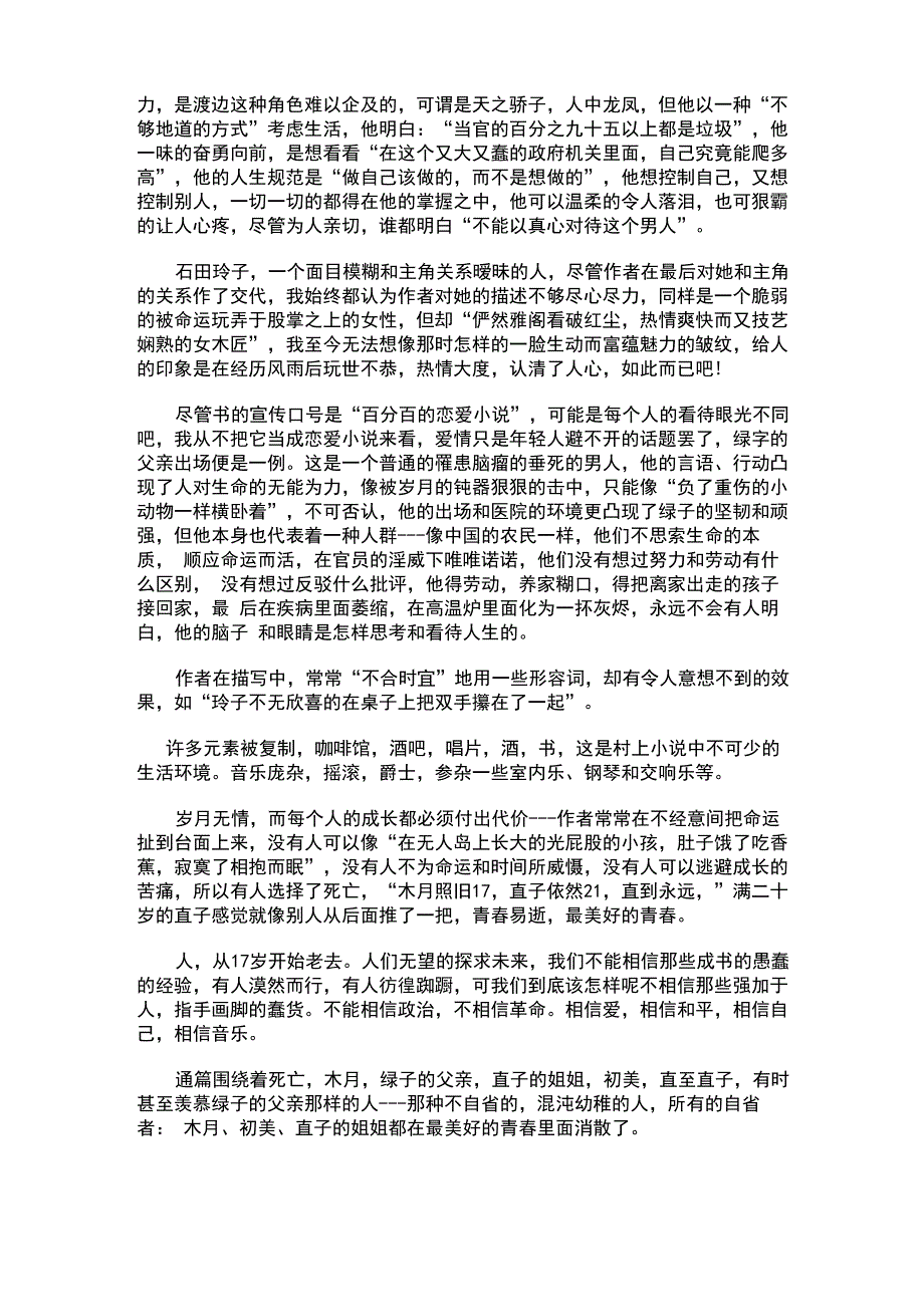 挪威的森林读书心得_第3页