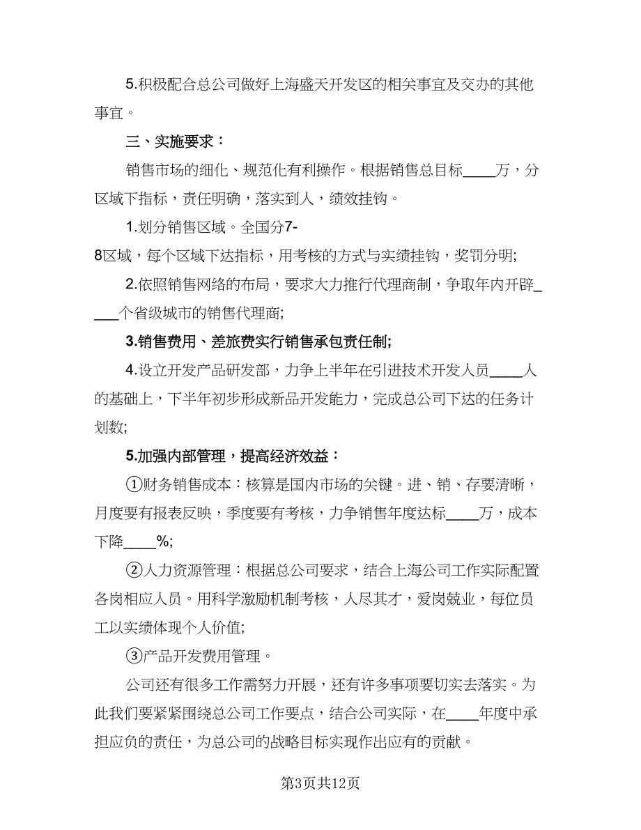 2023个人销售工作计划标准范文（7篇）.doc_第3页