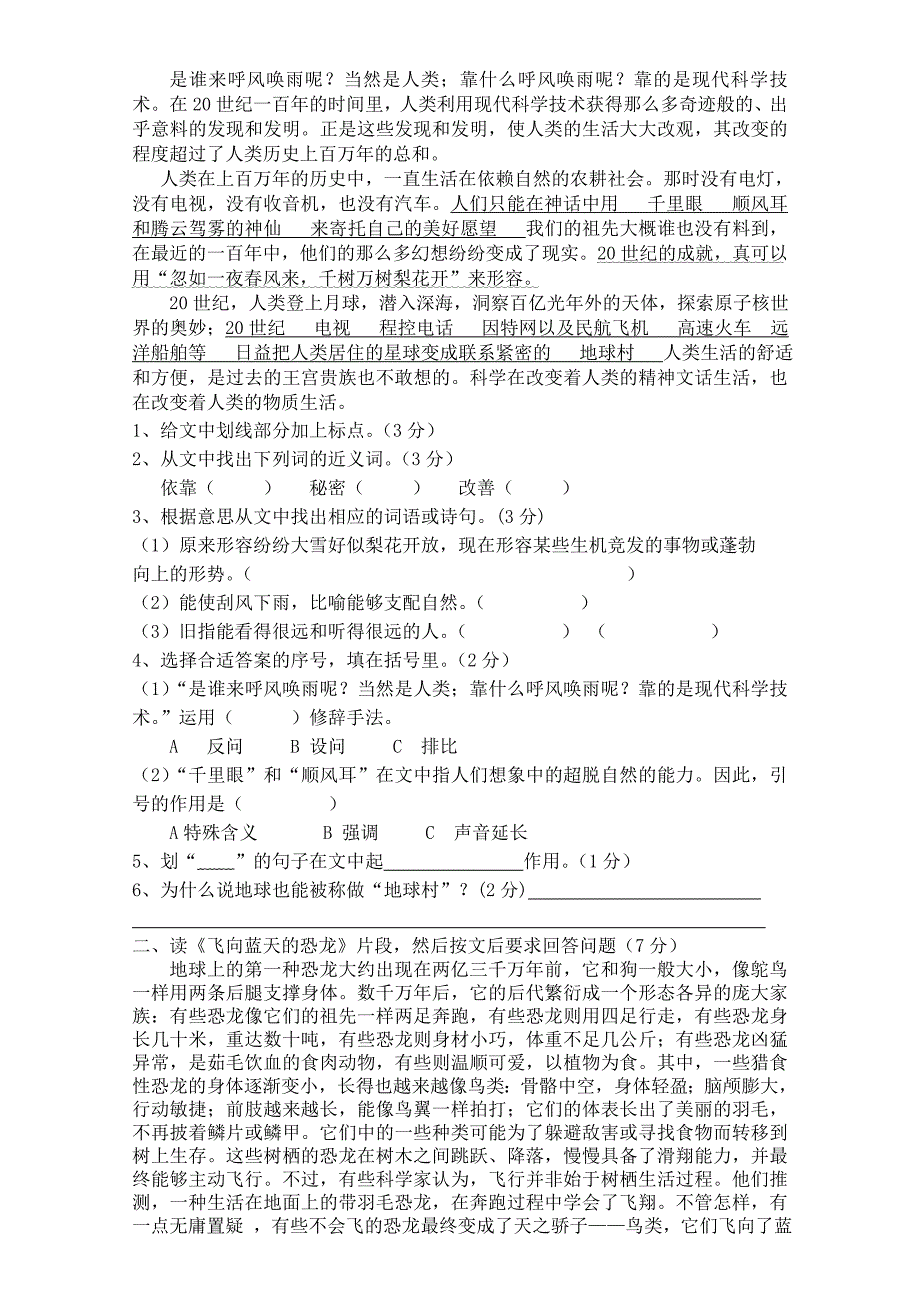 人教版四年级语文上册第8单元试卷_第2页