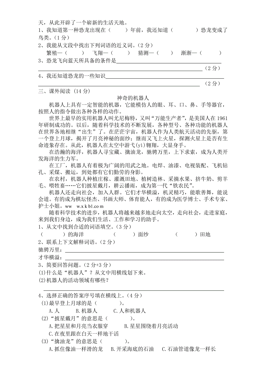 人教版四年级语文上册第8单元试卷_第3页