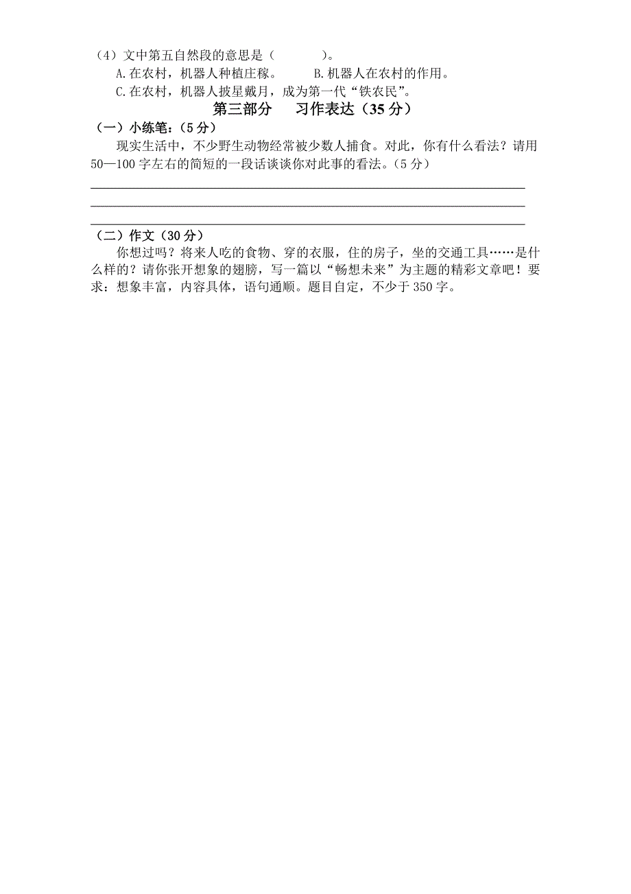 人教版四年级语文上册第8单元试卷_第4页