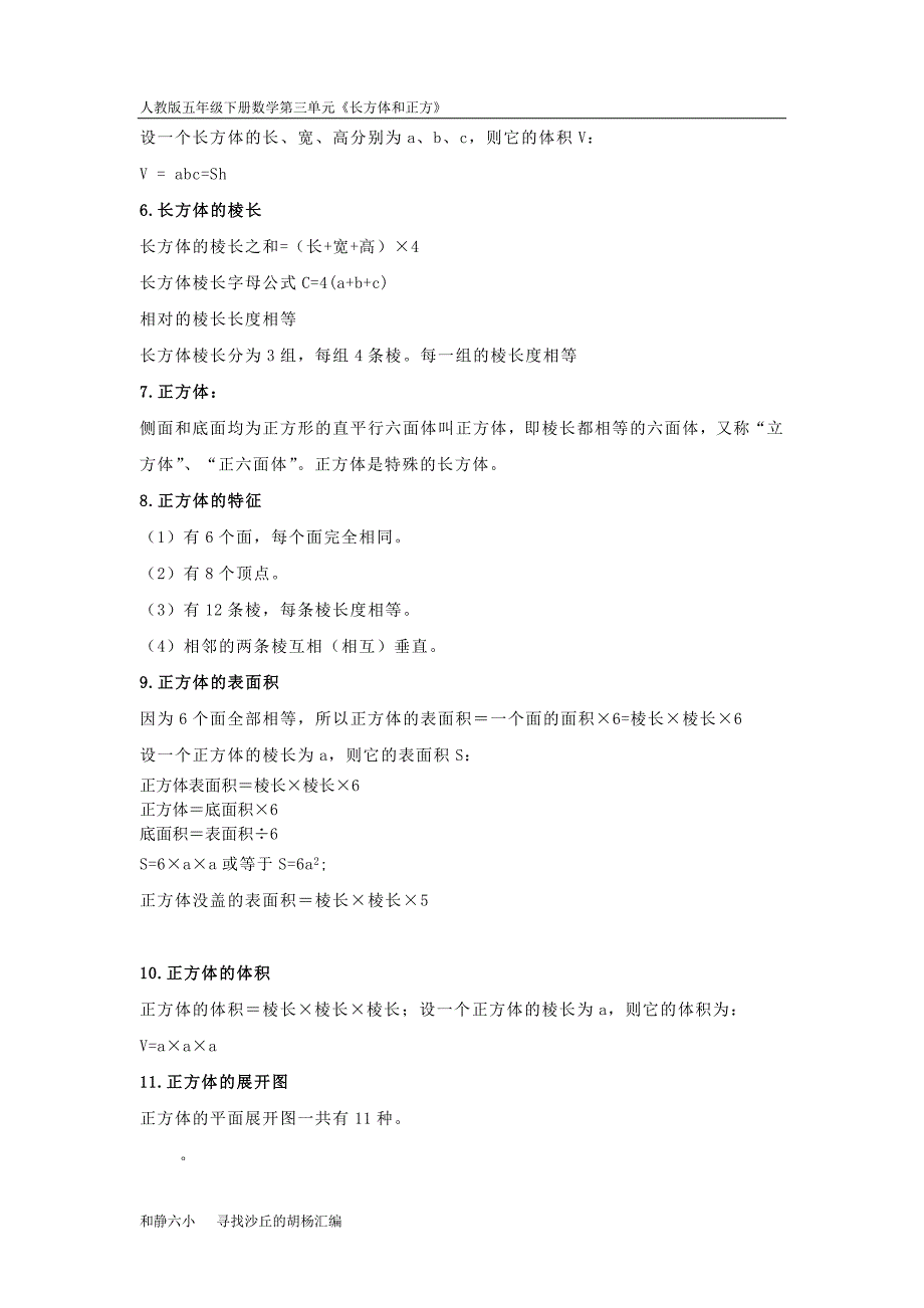 (完整word版)人教版五年级下册数学第三单元长方体和正方体的认识知识点,推荐文档_第3页