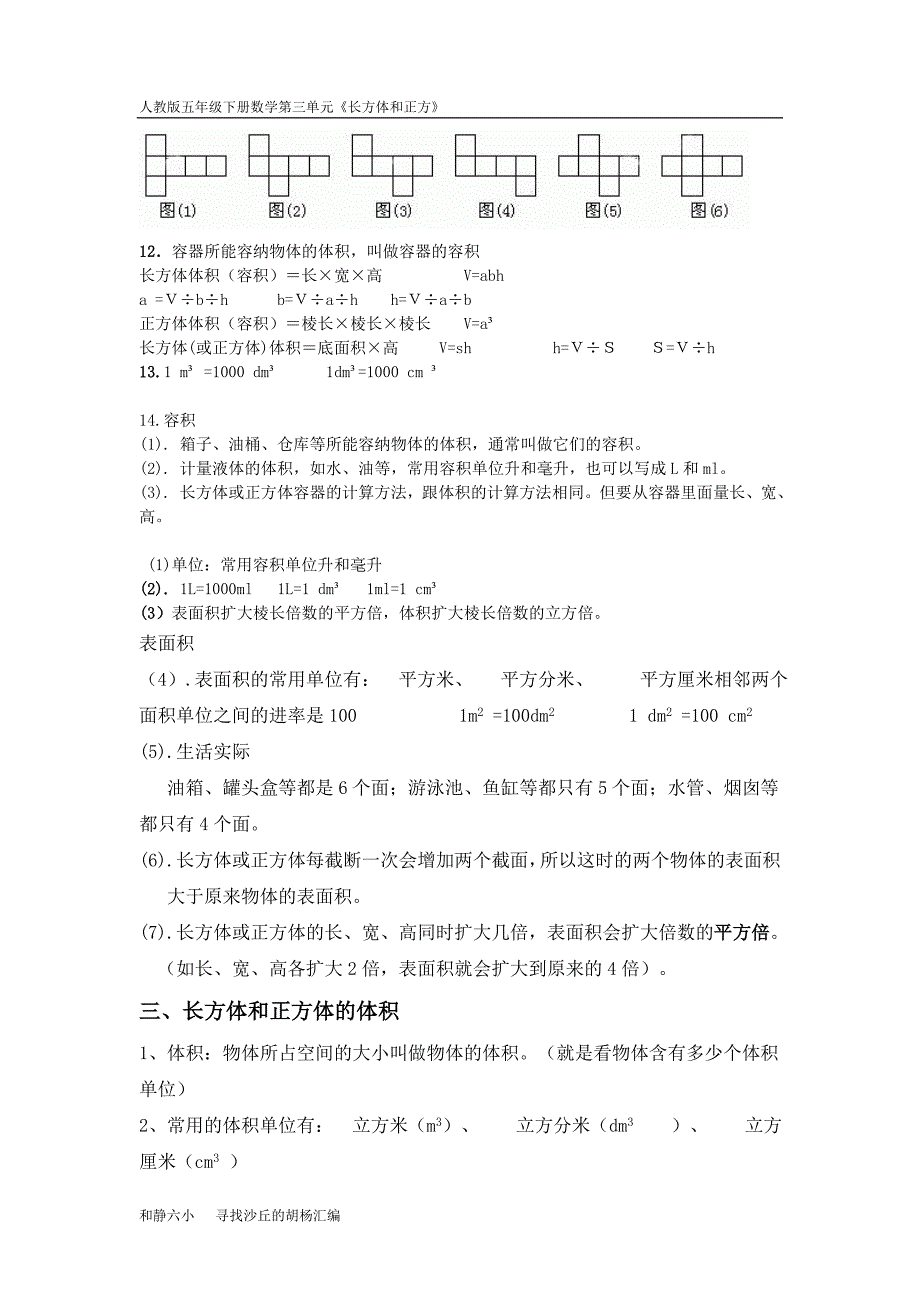 (完整word版)人教版五年级下册数学第三单元长方体和正方体的认识知识点,推荐文档_第4页