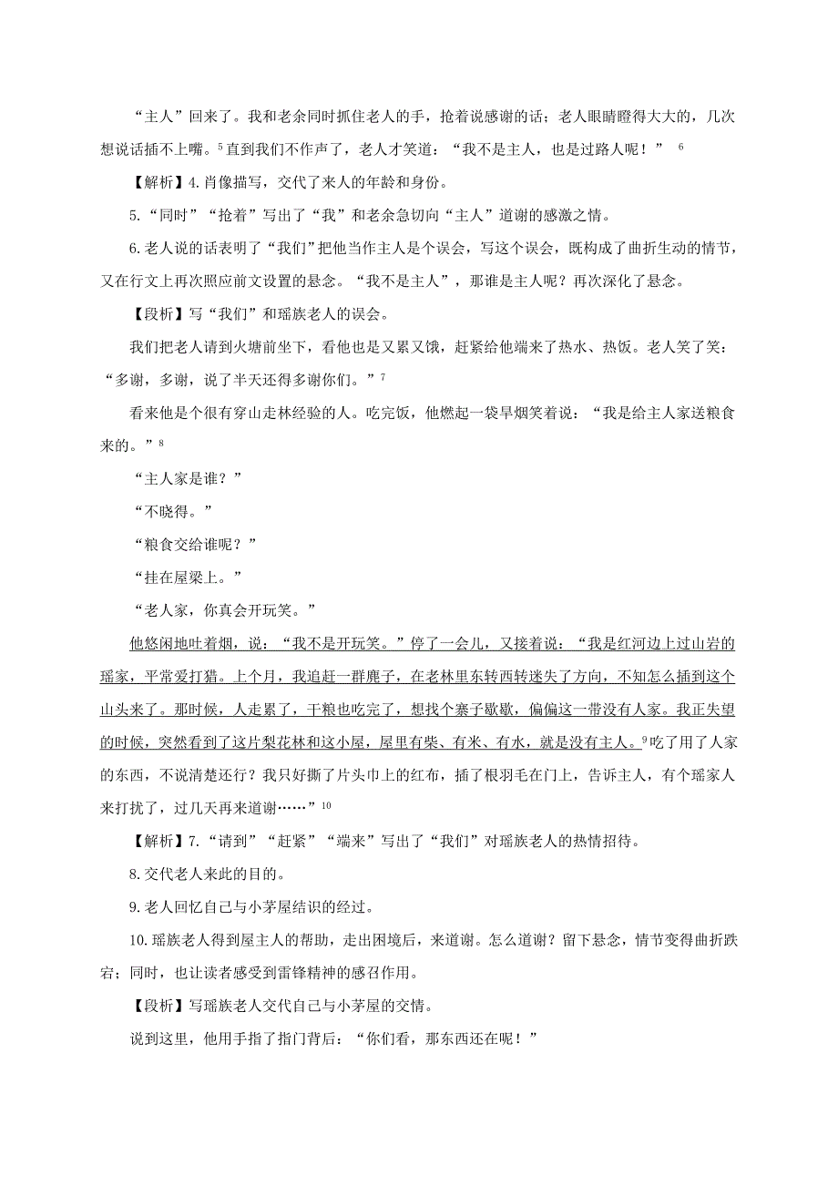 七年级语文下册第三单元第14课驿路梨花备课资料新人教版_第2页