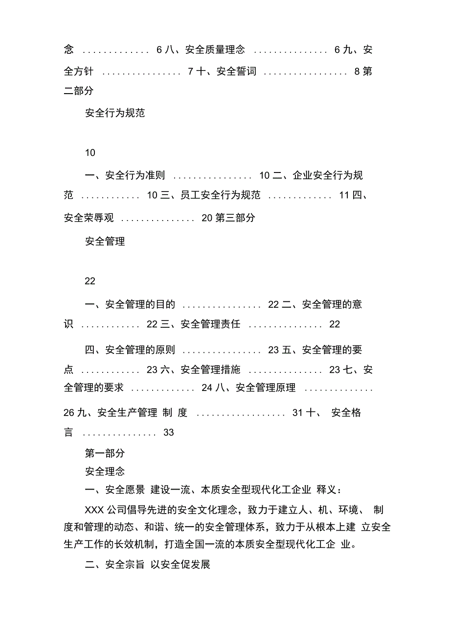 安全文化体系_第2页