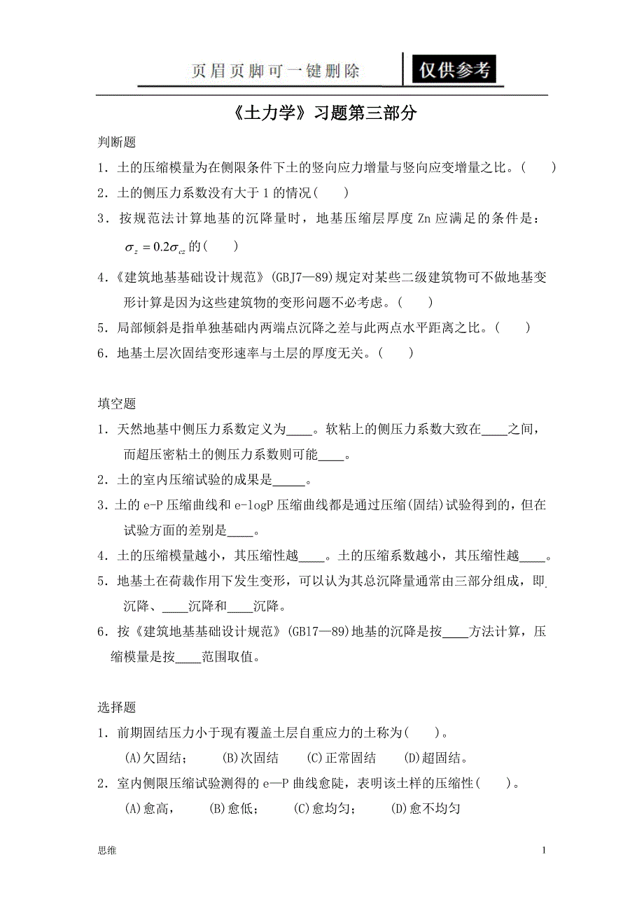 土力学3参照分析_第1页