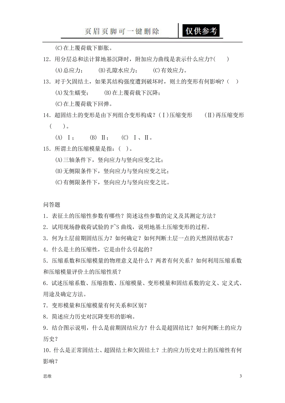 土力学3参照分析_第3页