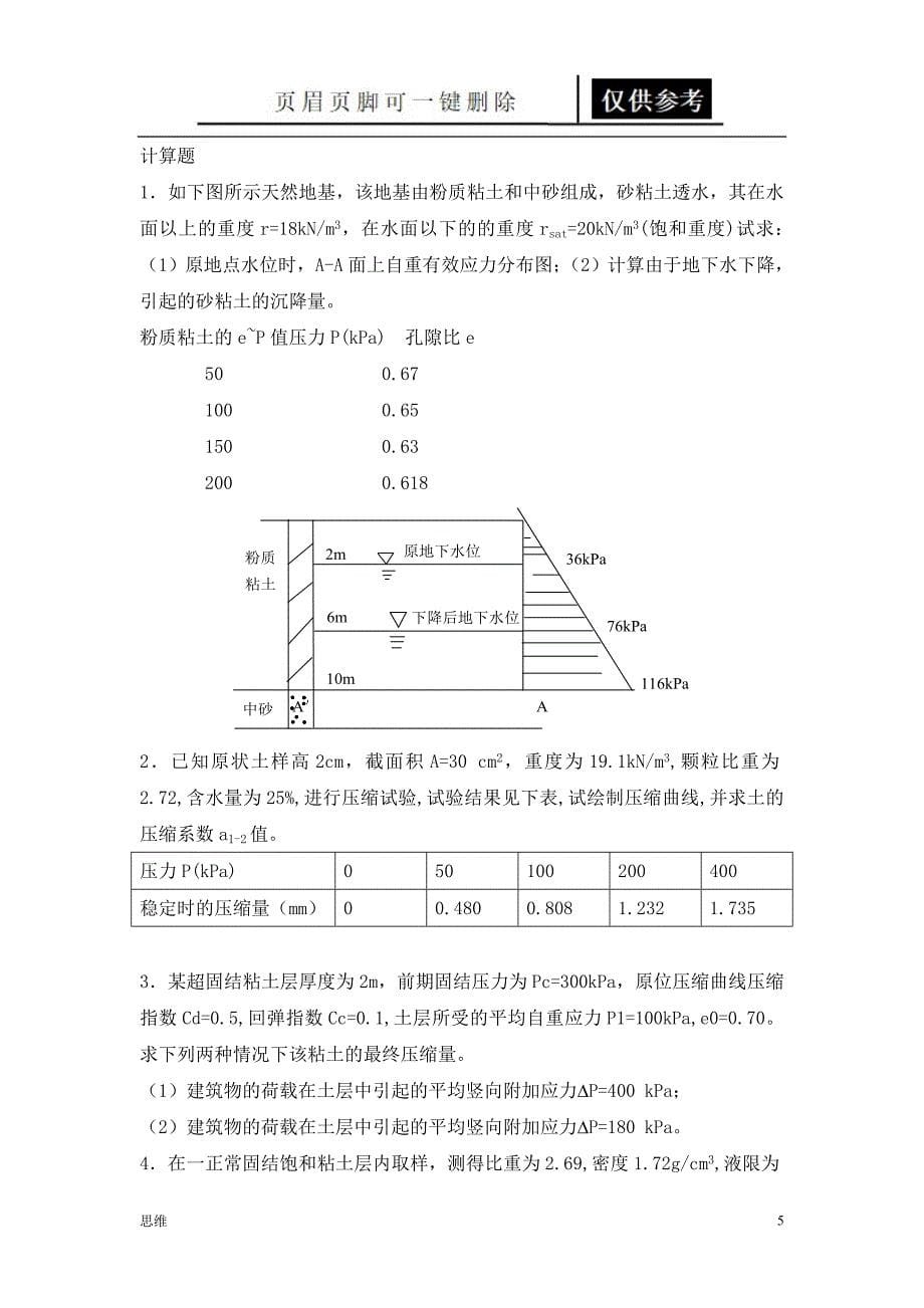 土力学3参照分析_第5页