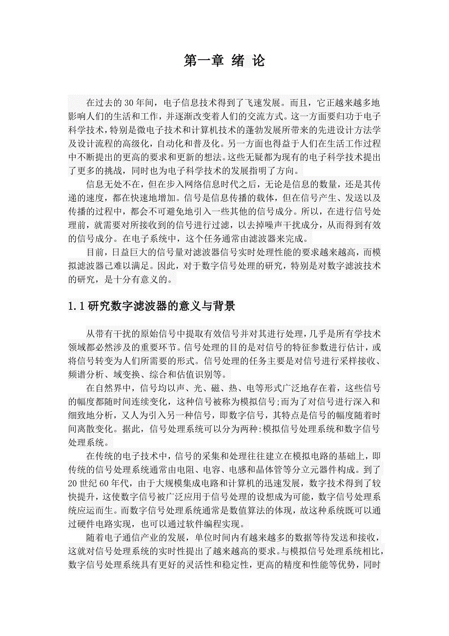 基于MATLAB的FIR和IIR数字滤波器的设计与仿真_第4页