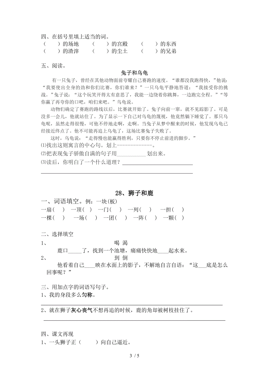 小学语文三年级自主第七单元_第3页