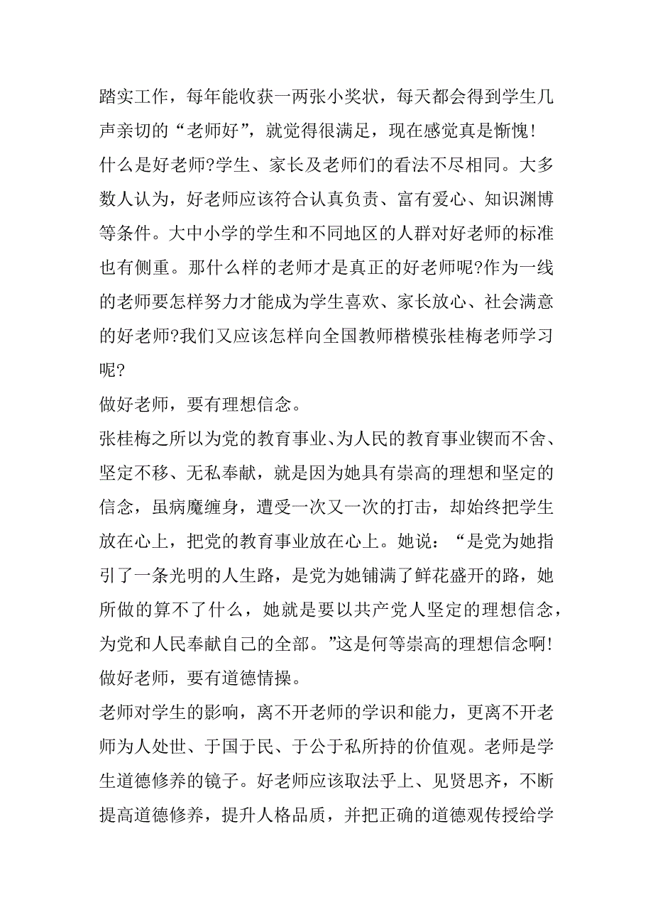 2023年张桂梅个人事迹11篇_第4页