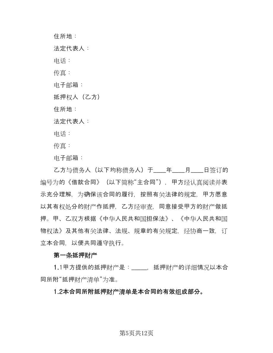 公司借款用于生产协议书参考样本（三篇）.doc_第5页