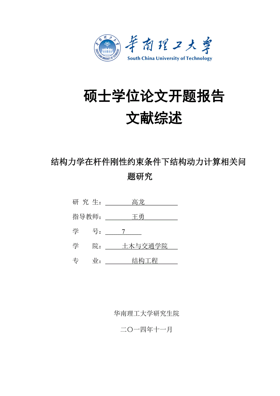 精确求解含无限刚性体杆系结构文献综述_第1页