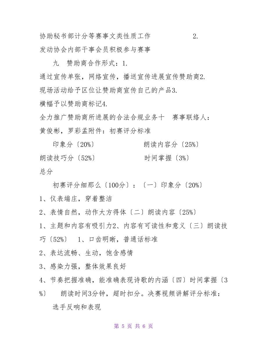 “中华诵”之经典朗诵比赛策划书.doc_第5页