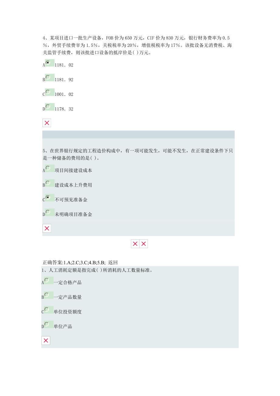 工程造价网上作业答案_第2页