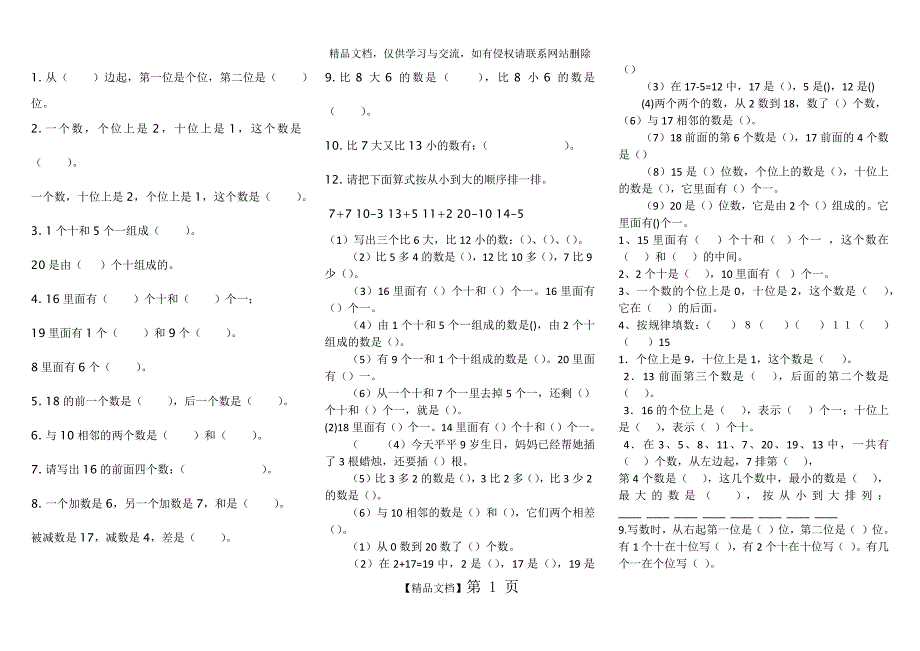 一年级上册数学填空题_第1页