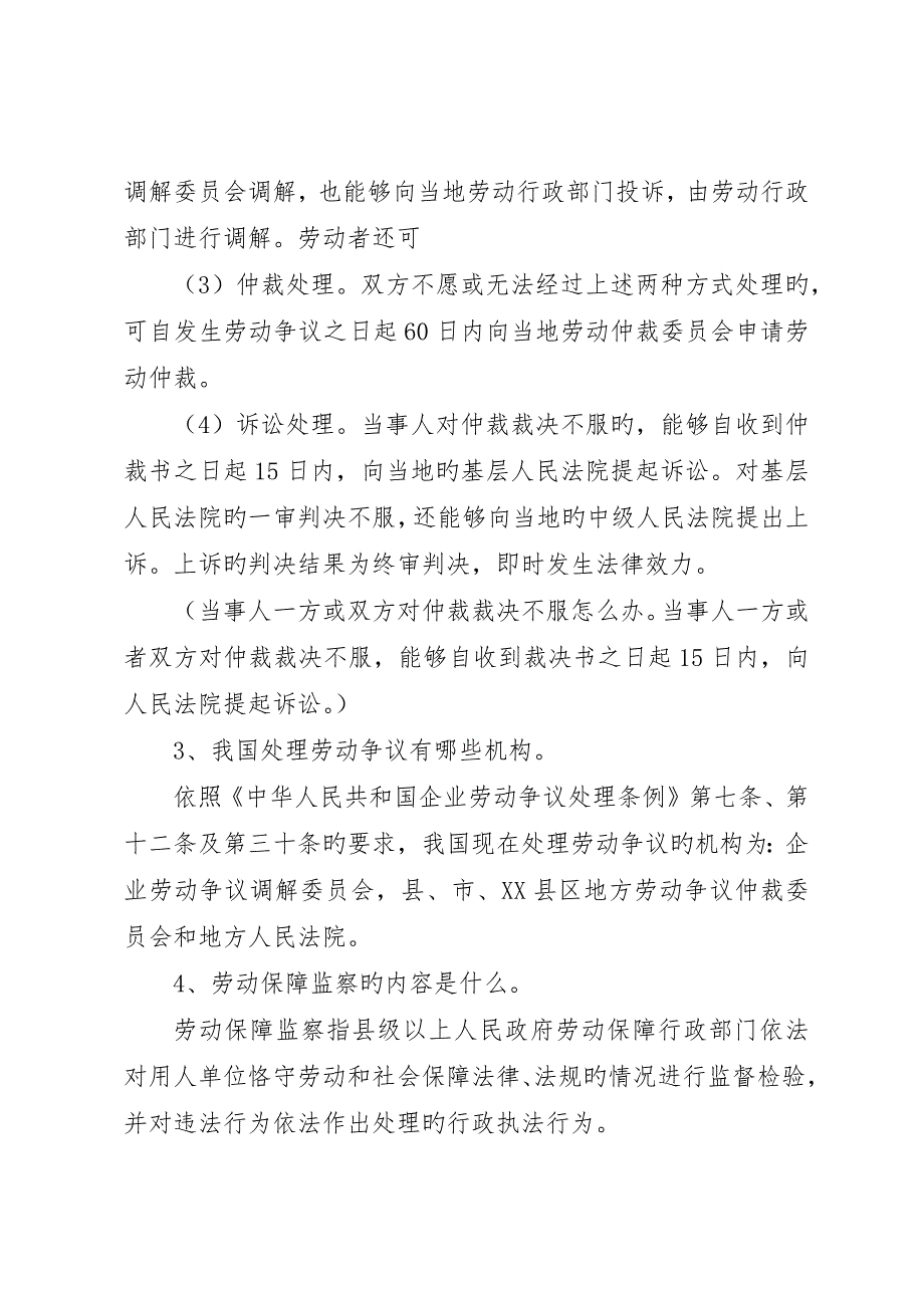 农民工法律知识宣传材料之五劳动争议_第2页