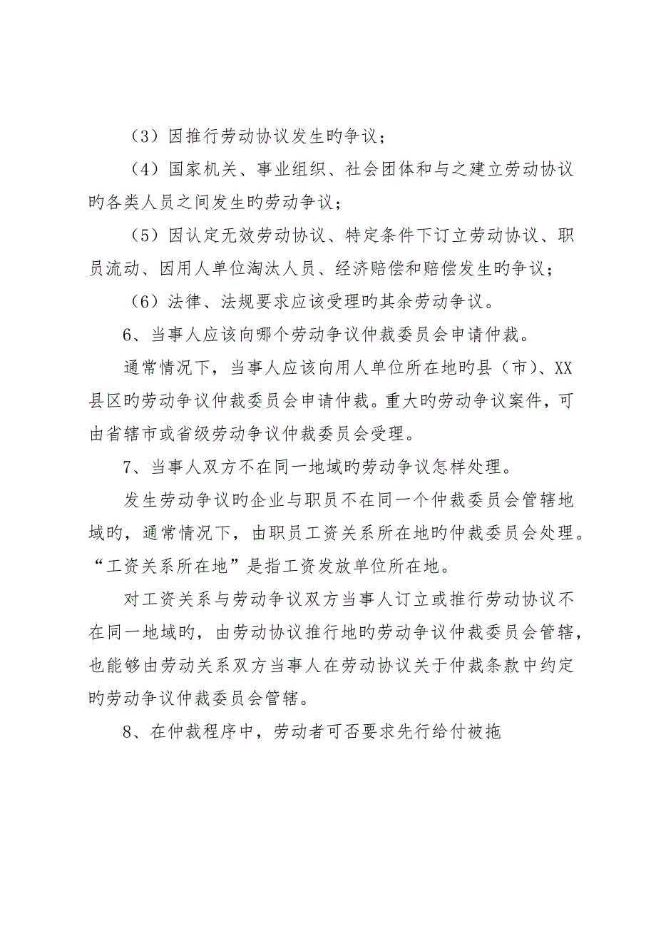 农民工法律知识宣传材料之五劳动争议_第4页