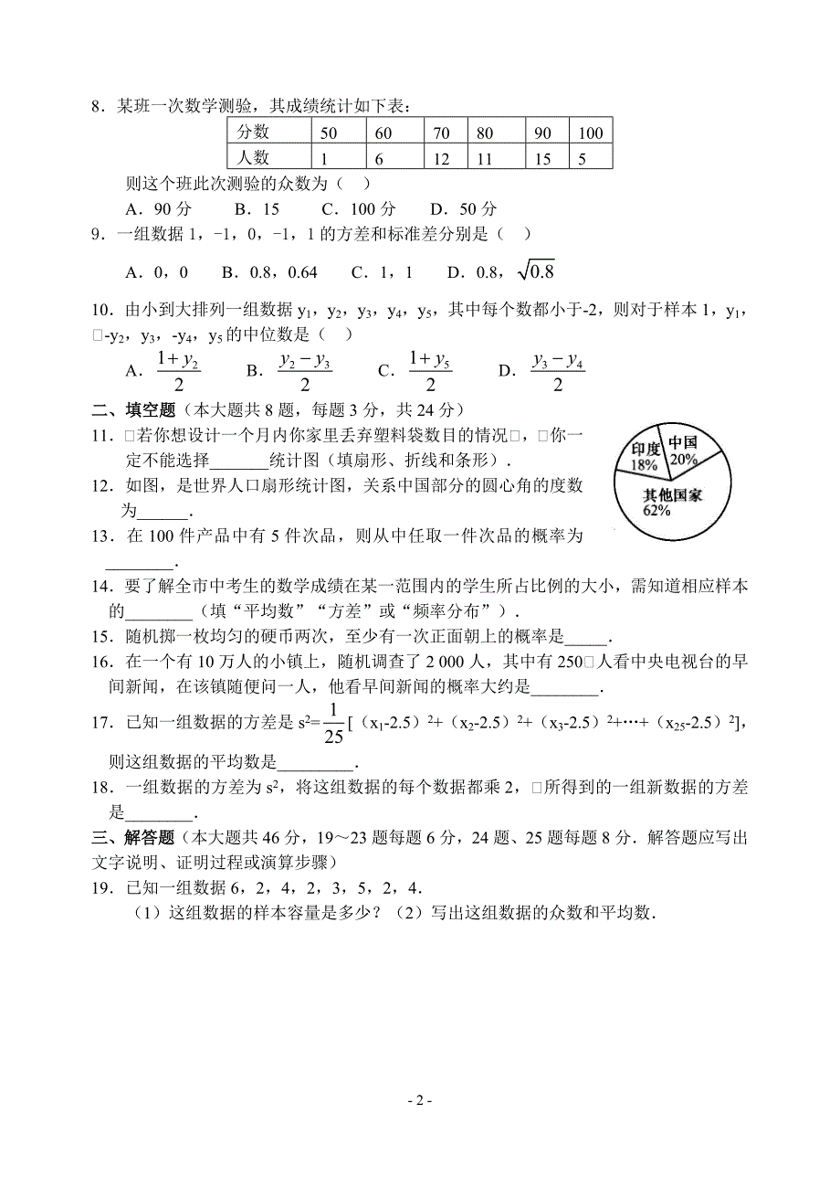 热点8统计与概率(含答案)-_第2页