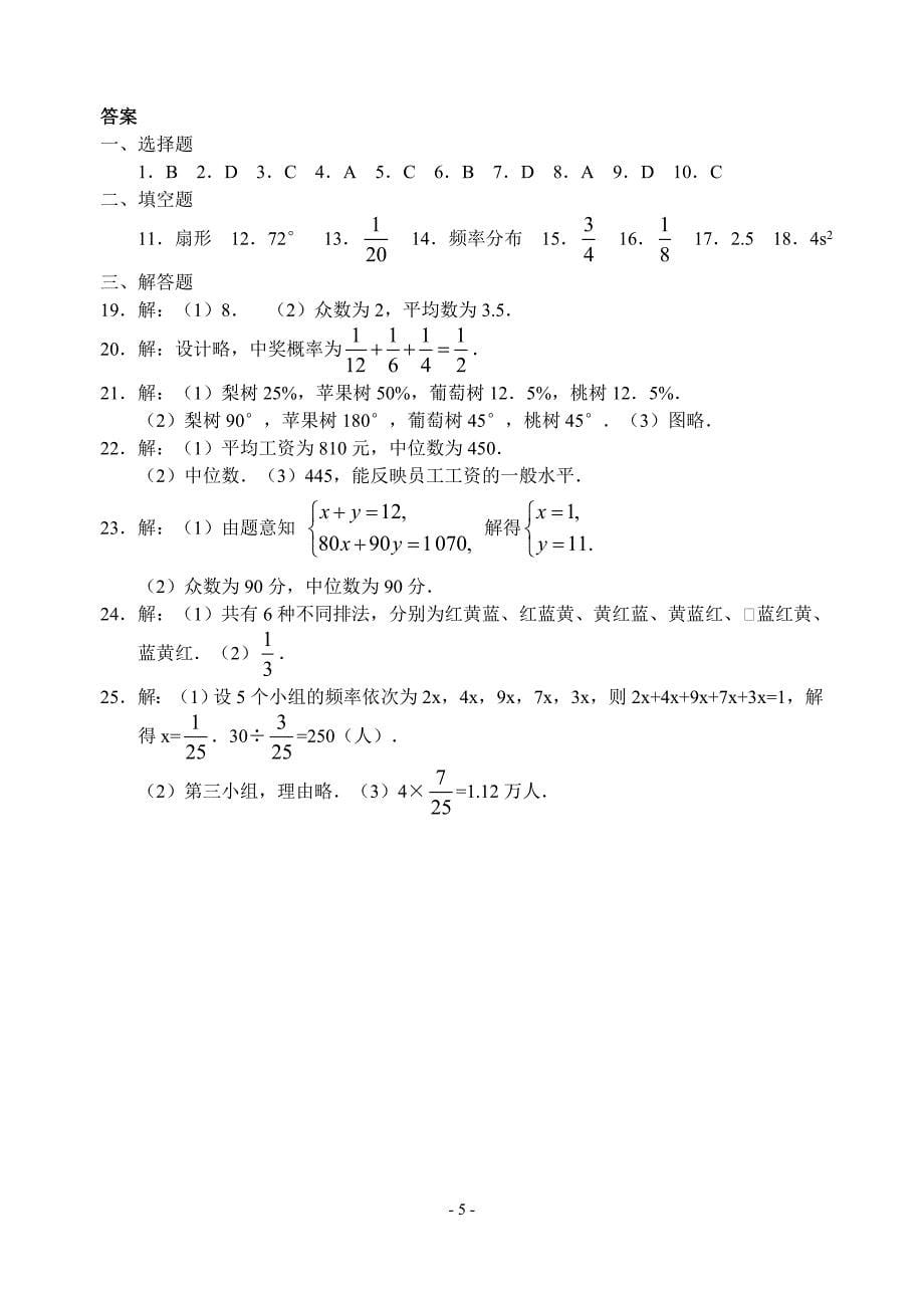 热点8统计与概率(含答案)-_第5页