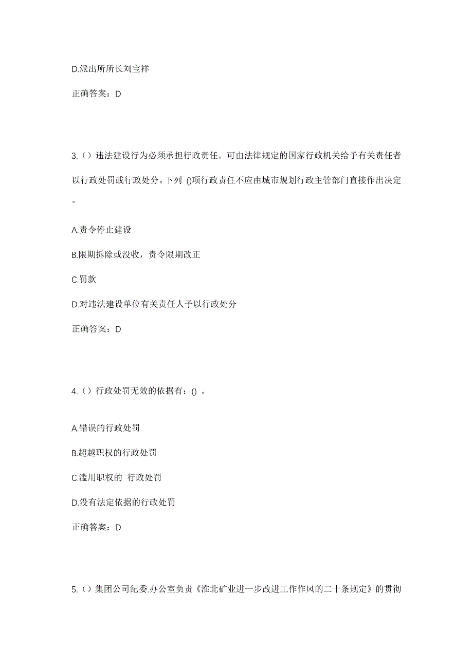 2023年湖南省岳阳市平江县浯口镇四峰村社区工作人员考试模拟题含答案_第2页