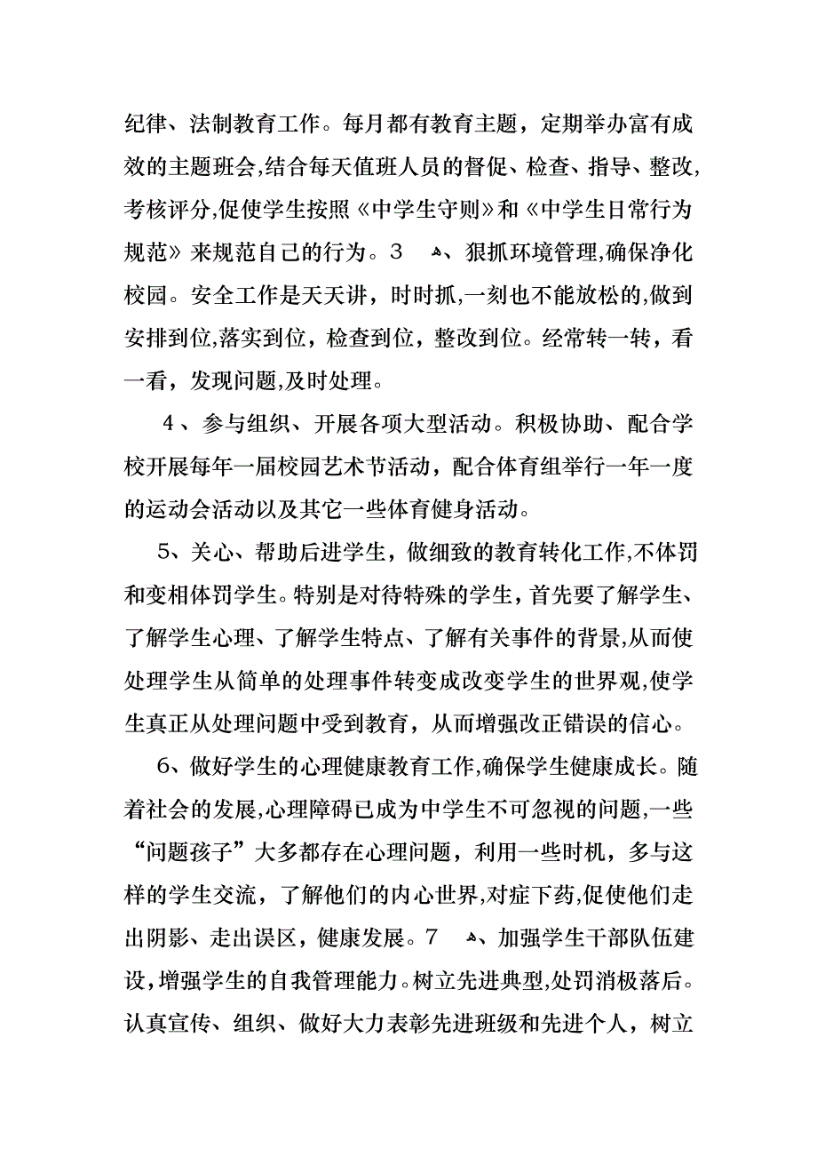 关于主任述职范文汇编九篇_第2页