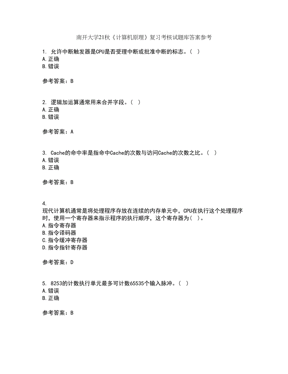 南开大学21秋《计算机原理》复习考核试题库答案参考套卷45_第1页