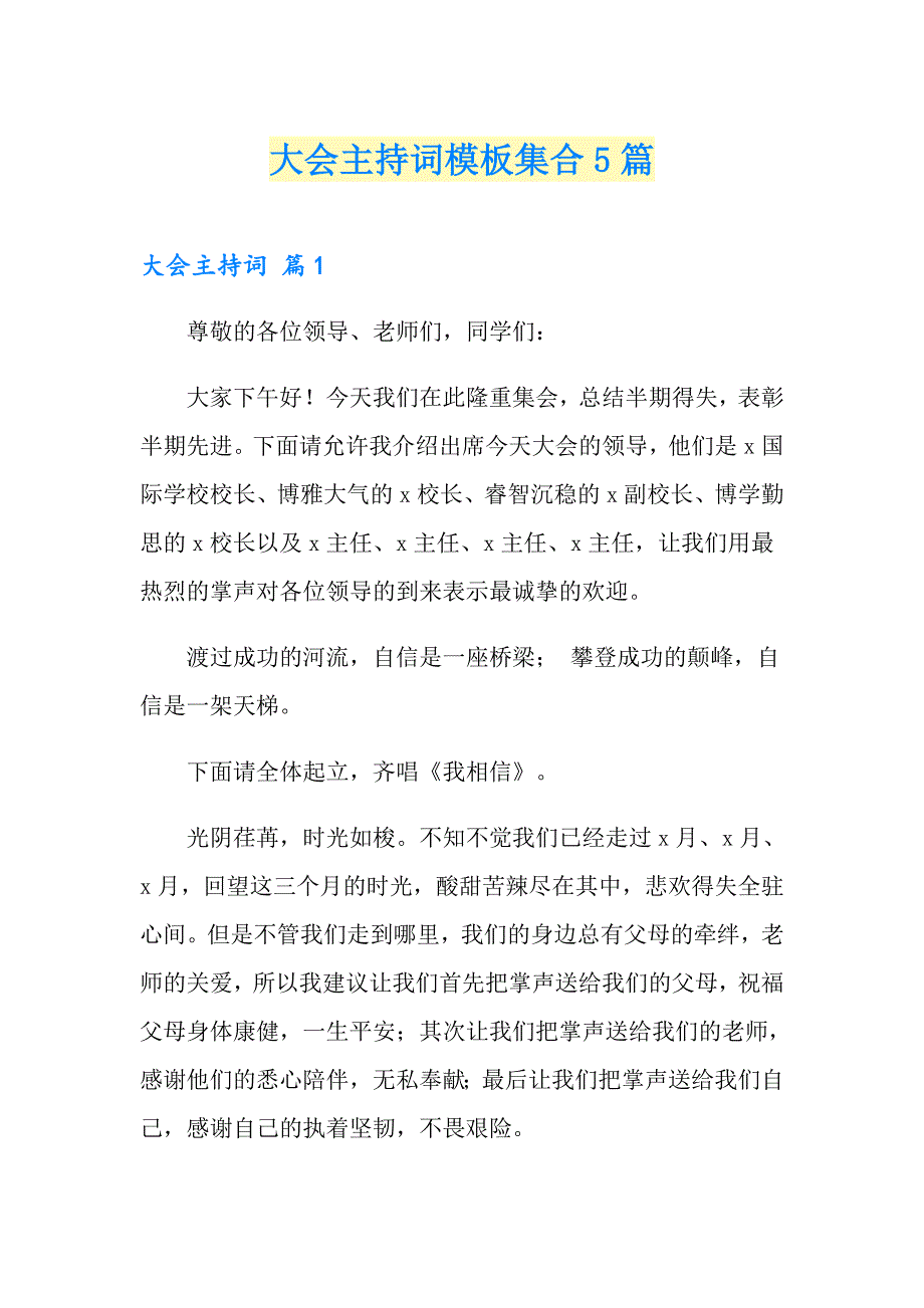 （精选汇编）大会主持词模板集合5篇_第1页