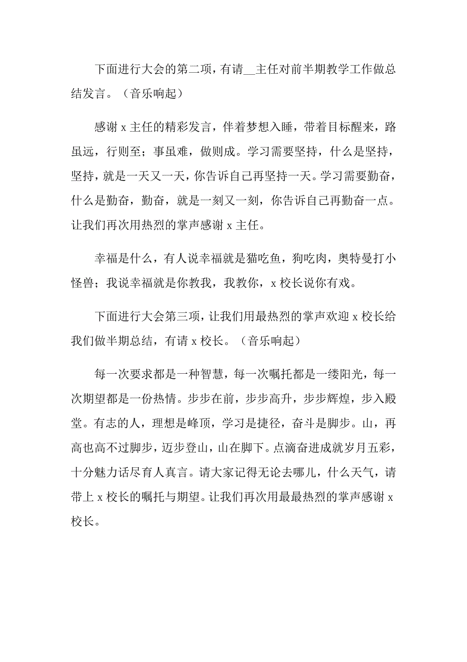 （精选汇编）大会主持词模板集合5篇_第3页