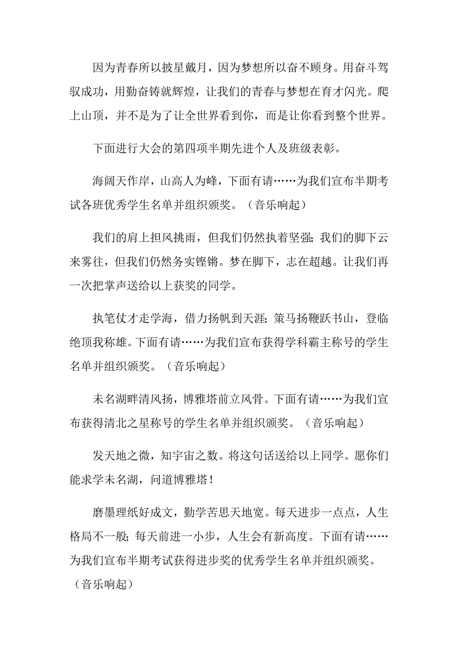 （精选汇编）大会主持词模板集合5篇_第4页